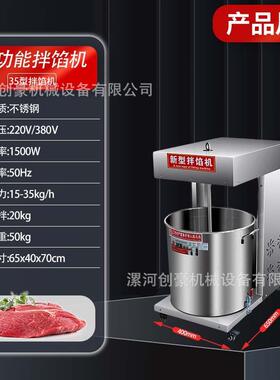 拌馅机商用大小打型全自动包子饺子馅搅机电动肉拌80409馅丸鱼家