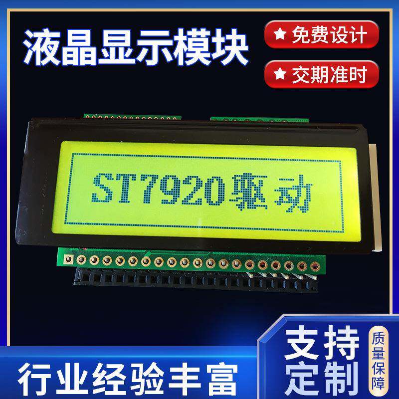 深圳设计LCD屏快尺速做样LCD液晶屏小寸179黑白码段屏