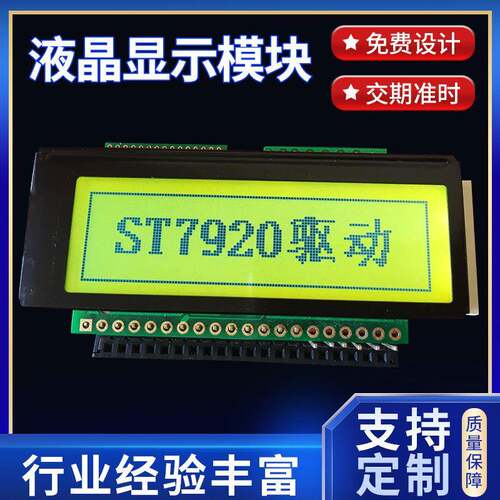 深圳设计LCD屏快尺速做样LCD液晶屏小寸179黑白码段屏