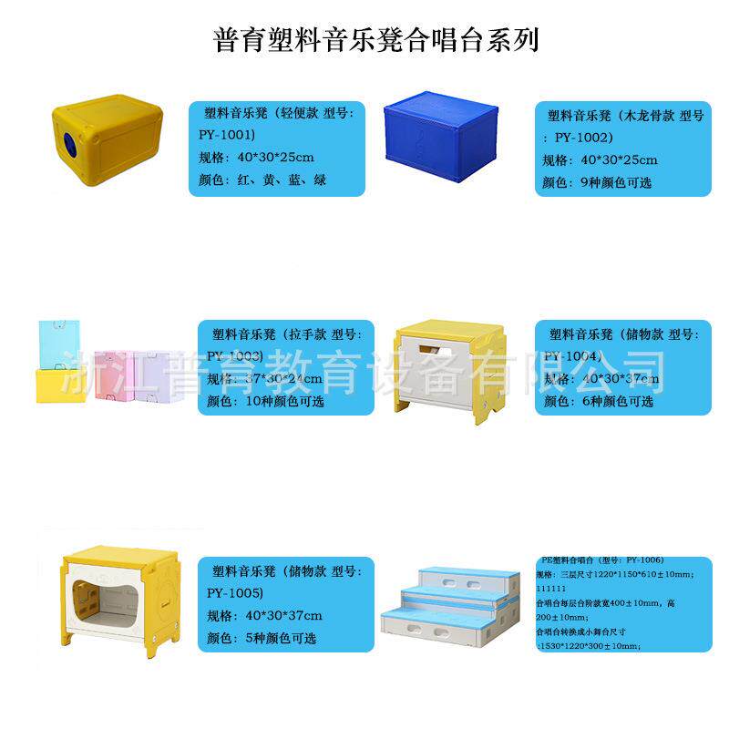 普育幼园小学体音乐儿教室合唱凳PY-1001塑料音乐凳六面积木凳子
