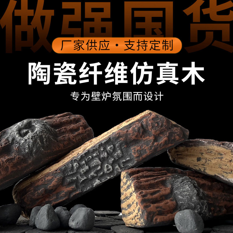 仿真木炭 火炉壁炉酒吧装饰摆件假柴火苗电壁炉陶瓷纤维仿真木