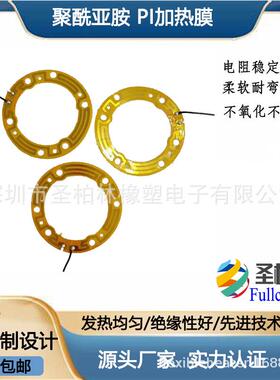 AMJ聚酰亚电热胺膜Pi加膜温控可调温热发片防雾加热片1热2V24v发