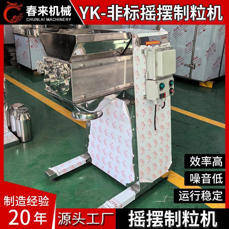 石粒墨颗1摇摆式颗粒机Y摆180K摇制粒机YK-60型摇摆颗粒机