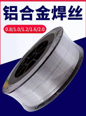 ER356铝合金焊丝铝0镁ER5183铝硅443EFN铸铝40纯47铝10570铝气保