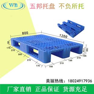 五邦塑托垫台盘卡板板1WB1208网.2*0.8m网格川字地板涂料行业托盘
