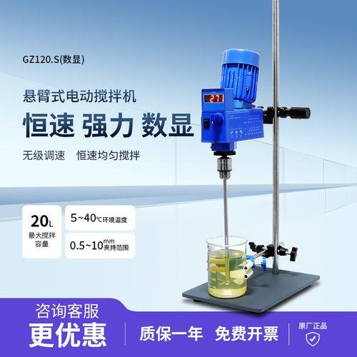 悬臂式恒速电动搅拌机GZ-120WS数显型实验室搅拌器