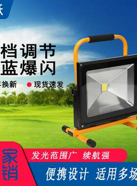 5W0应投光灯led充电CF-50W急工救灾配车充直充路灯应急照明超亮强