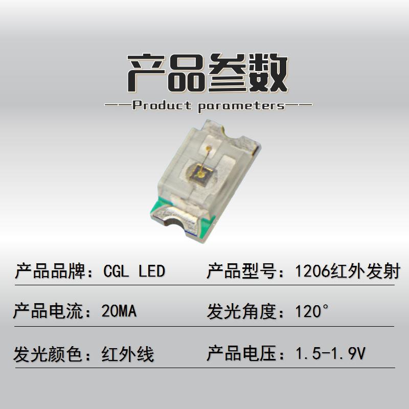 led灯珠贴片12管06m红发射管外850nm940n光1206红外敏接收IR红外