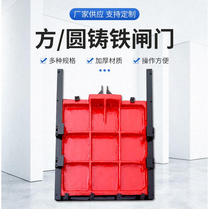 铸闸门渠常道铁平709板手电启门闭机闸门国标单向压闸双止水方形