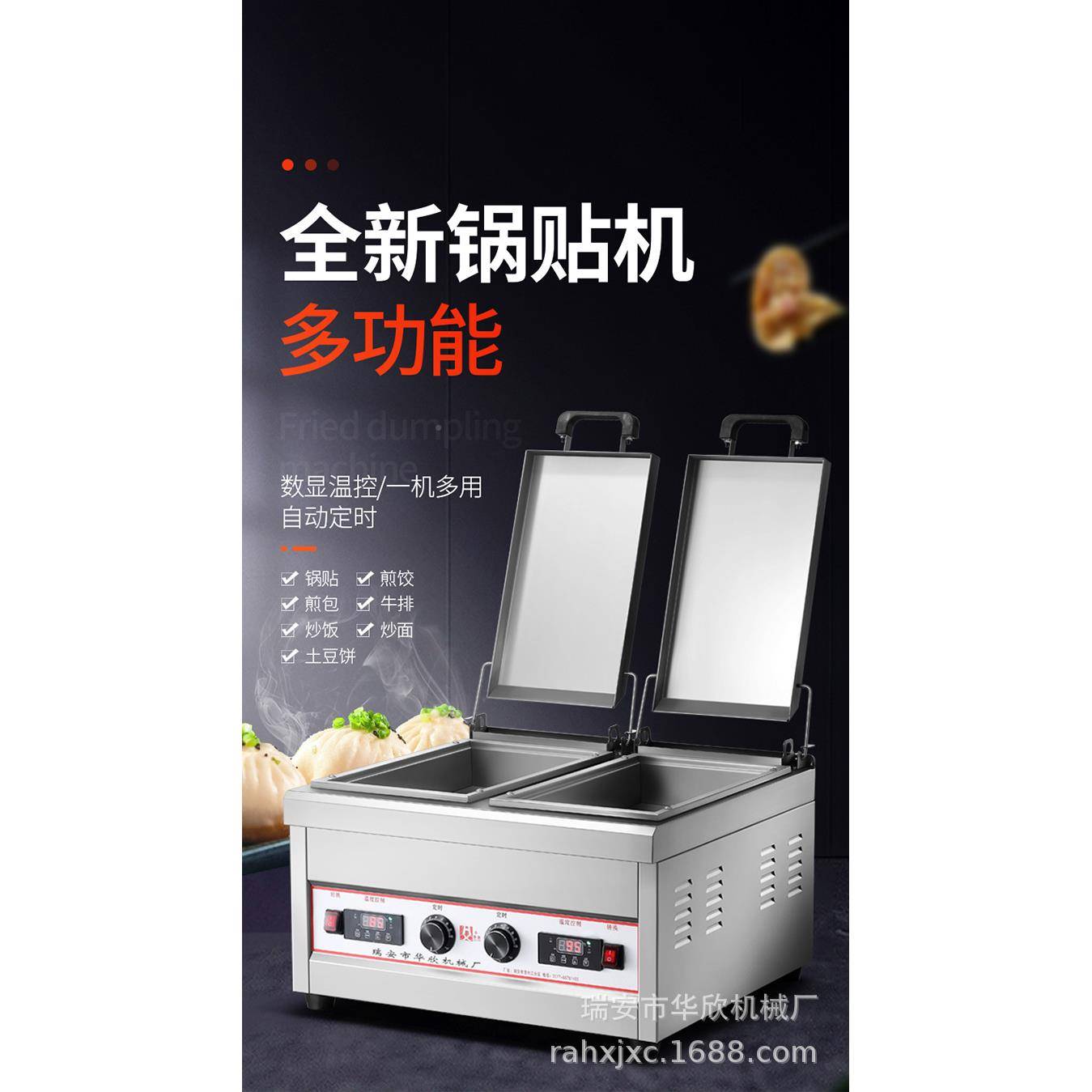 华欣电热包煎炉HX-60C用煎饺机商用生商包炉智能烤煎饼机厂煎家直