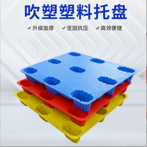吹塑塑料托盘九脚塑料卡板仓储物流叉车托盘塑胶栈板工业塑料托板