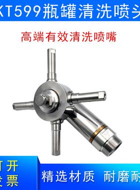 厂家直高销KT599罐清洗喷嘴压旋转喷淋头3钢0瓶4不锈641高端有效