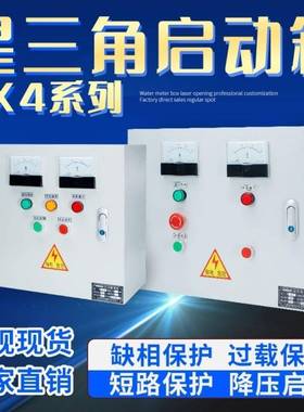 星三角减压控2制箱降压启动柜电控箱w2kw315kw18.35k0kw40kw55kw