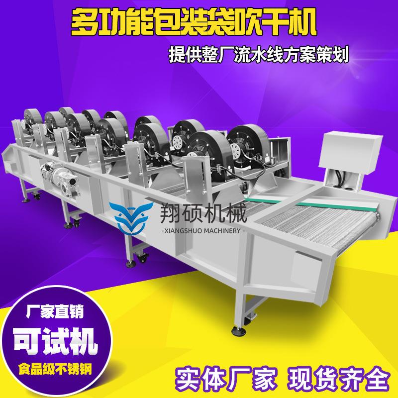 JTL沥动水生全产线风干自可风干调式蔬果不锈钢网水份设备链蔬菜