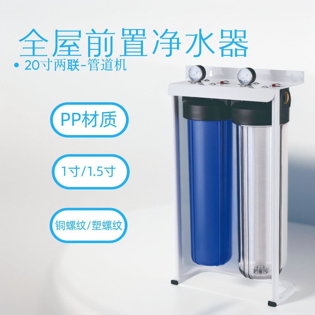 2stage-20寸大胖三联挂板机管道机家用整屋滤瓶抗压3联机