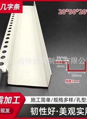 单边几字条几字槽C型471U型凹槽收条天花吊顶工艺槽PV口塑料建材