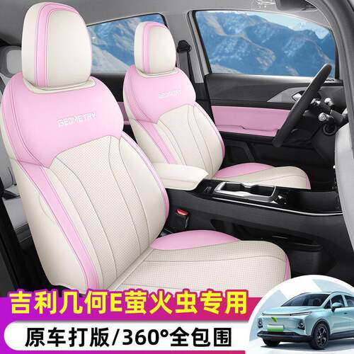 专虫用2812025款几何座椅套萤火座套包皮革坐垫四E季通用后排全全