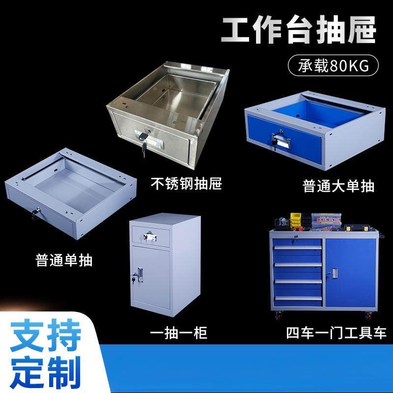 778厚防静电工作台抽屉不锈钢抽屉重型钳抽工台屉加双层铁皮柜带