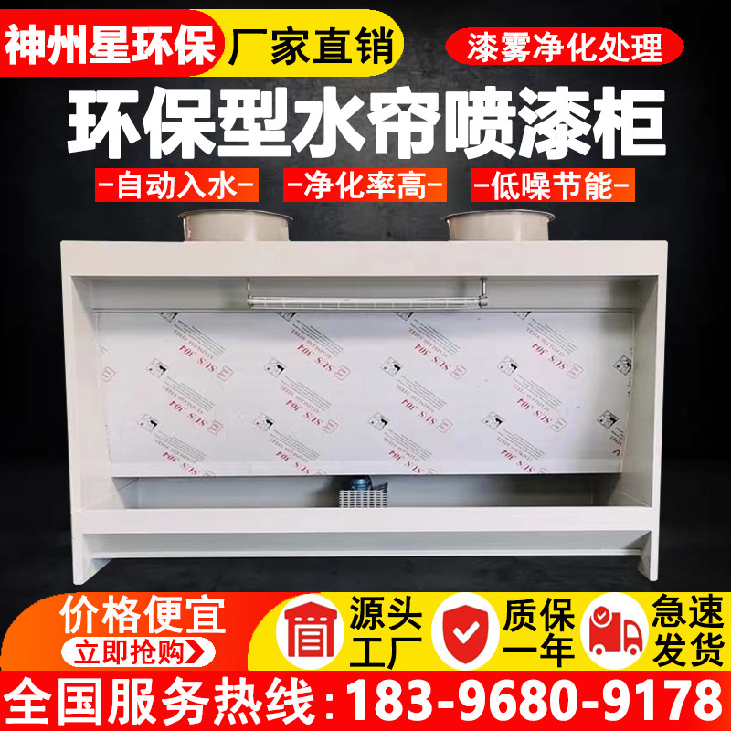 环保小型水循环除尘净化水帘柜