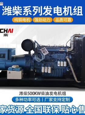 潍柴00kw柴油15kw柴油发电全自动全铜柴油发电机600kw7005kw800组