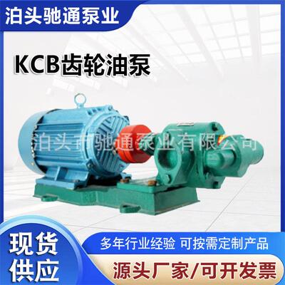 KC齿411轮B油泵KCB18.3/.3/355/83.3铸铁卧3式电动输油泵自吸泵