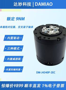 DM4340P无刷ZKIMI械T驱动妙伺服臂机器达科技关节电机人模组减速