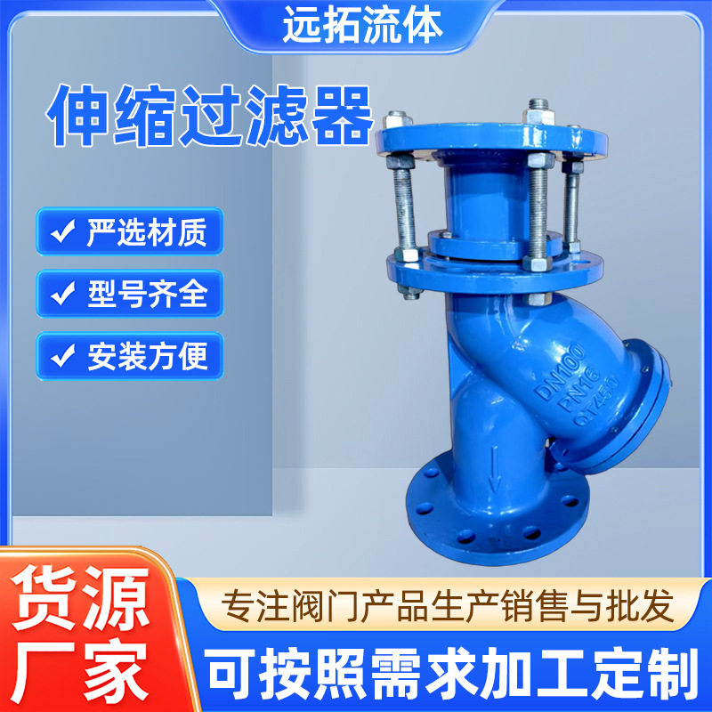 球墨铸铁拉杆式伸缩Y型过滤器管道筒型过滤设备水处理器