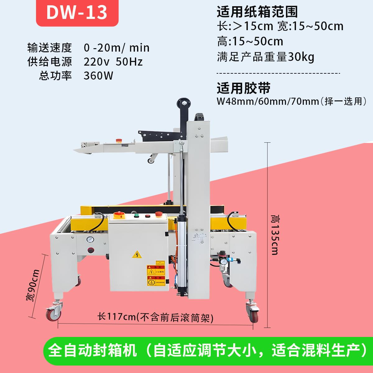全自动胶带自适应封箱机快递打包机政纸箱电商用工字十字贴胶带机