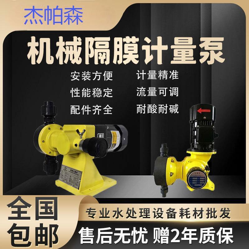 杰帕森机械隔膜计量泵耐酸碱腐蚀加药计量泵PAC污水处理设备防爆P