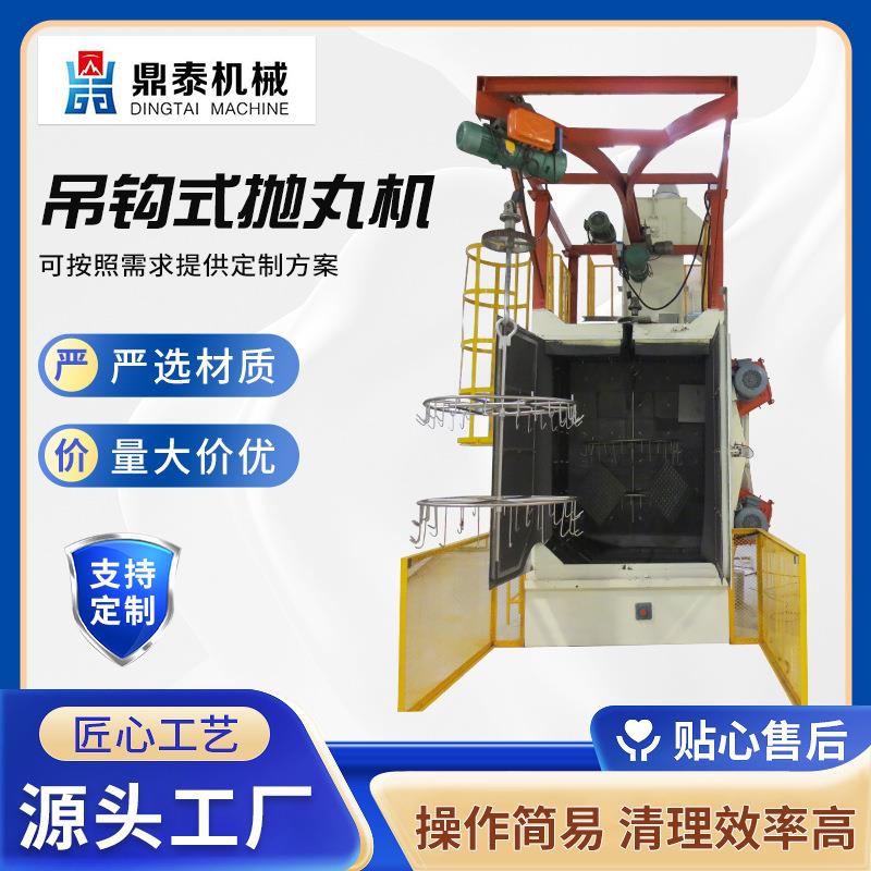 吊钩式抛丸机钢结构除锈除氧化皮设备直连抛丸器全自动悬挂式