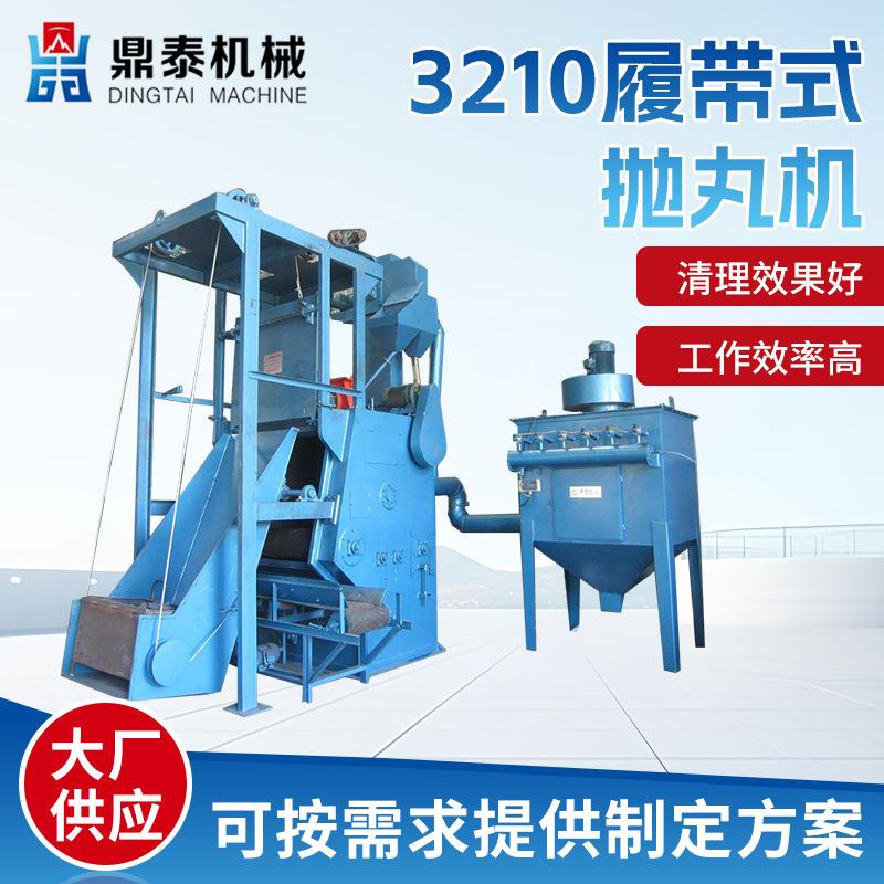 源头直供Q3210履带式抛丸机小型铸件高效除锈抛丸设备