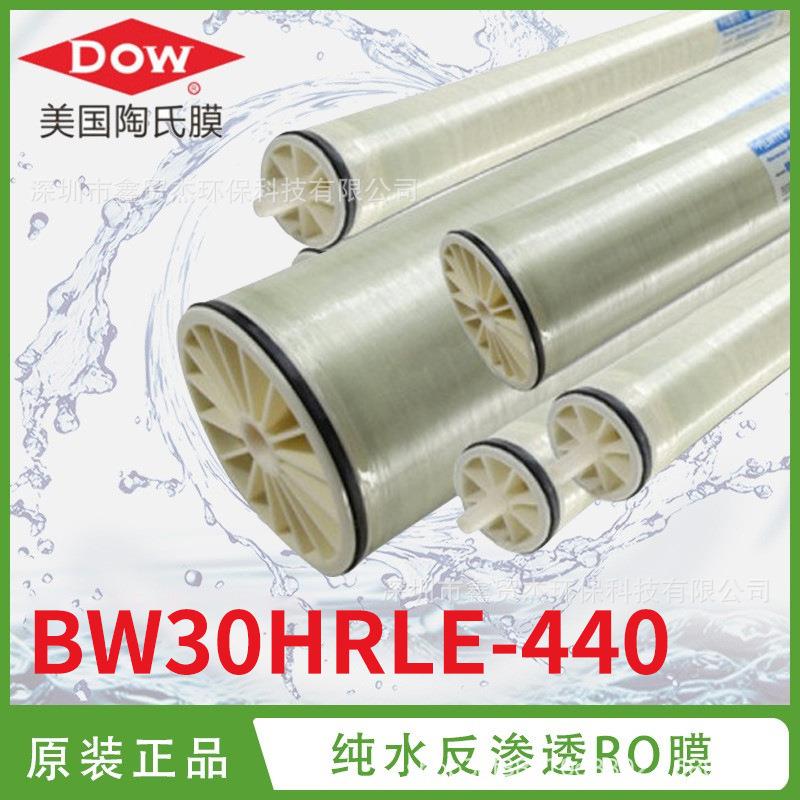 海水淡化膜元件BW0HRLE-440净水器纯水机用ro膜滤芯
