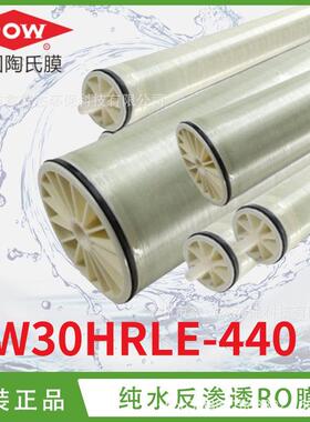 海水淡化膜元件BW0HRLE-440净水器纯水机用ro膜滤芯