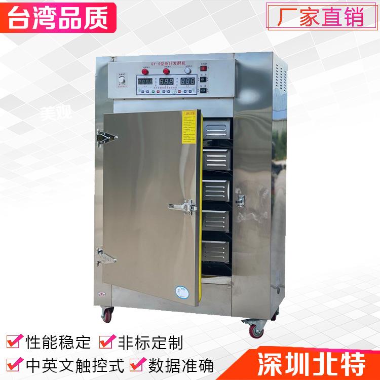 小型红茶发酵机设备全自动茶叶发酵机发酵箱小型茶叶设备