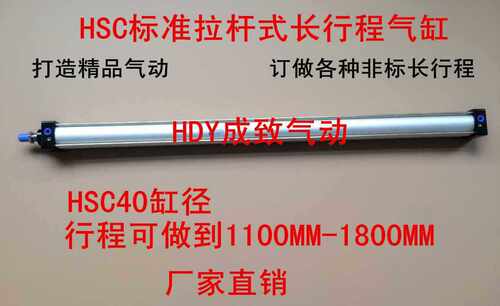 SC标准长行程气缸SC40*1100/1200/1300/1400/1500/1600/1700/1800