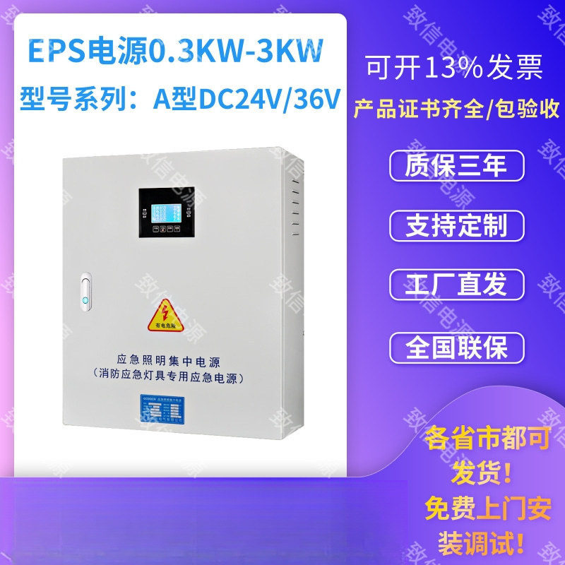 A型应急照明集中电源DC24VDC36V300w/500w/600/1000w应急电源EPS