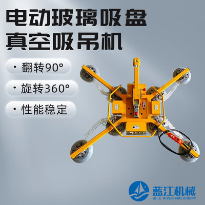 600kg/400kg翻转旋转玻璃吸吊机