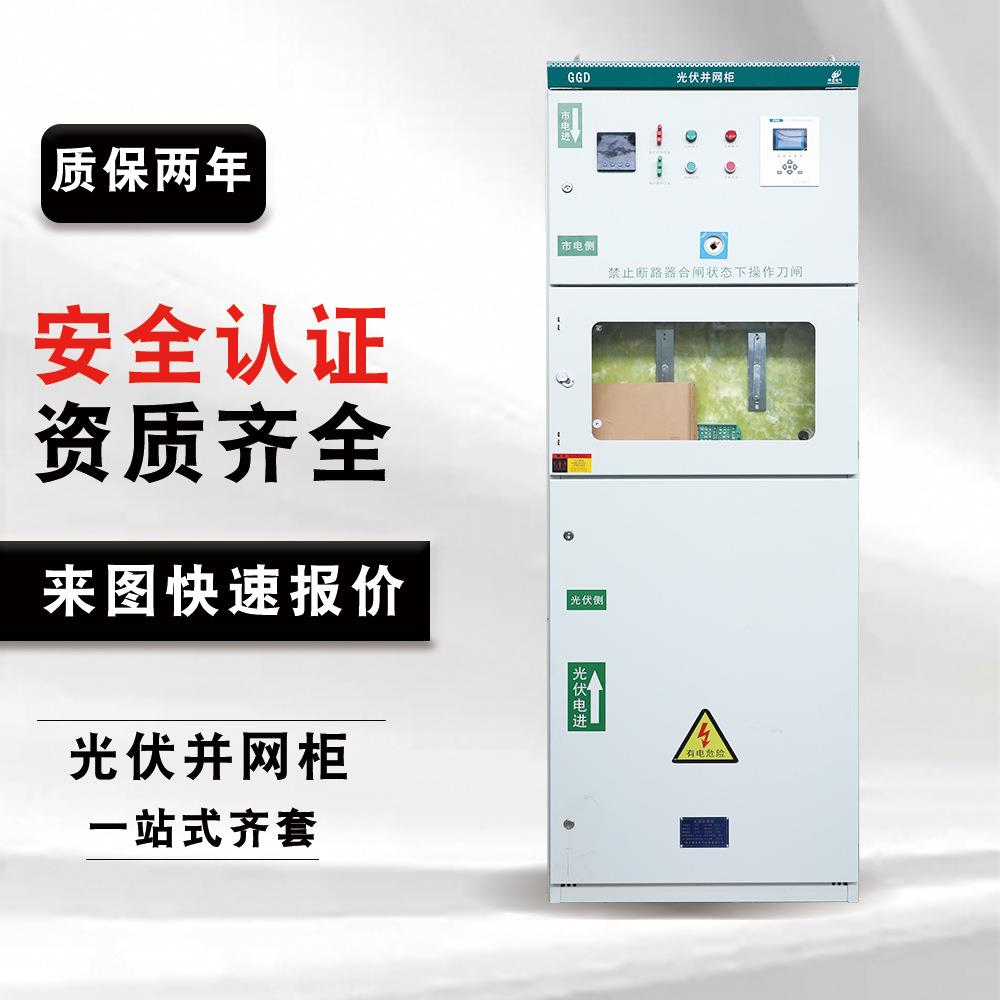 1700X700光并网柜成套配电箱10伏-600k太阳能计0量柜防孤w岛汇流