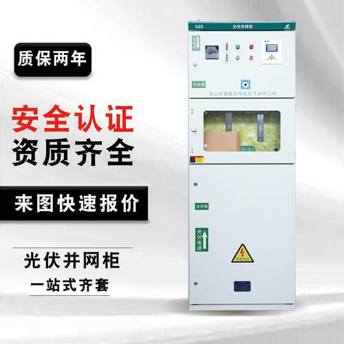 1700X700光并网柜成套配电箱10伏-600k太阳能计0量柜防孤w岛汇流