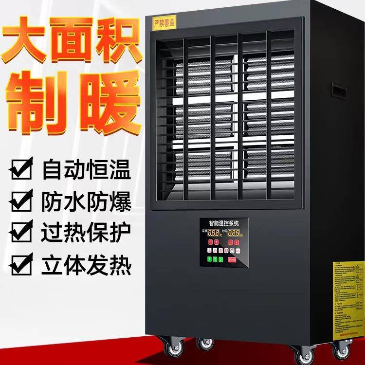 大面积电暖气养殖场商用电加热取暖器工业暖风机热风机大功率大棚