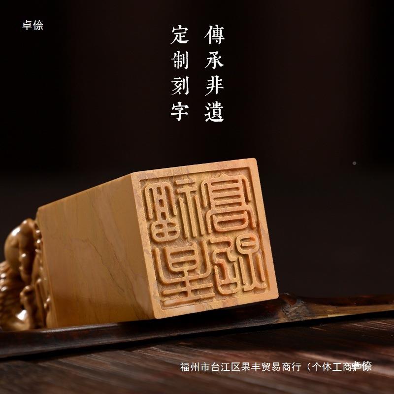 印无品牌/章私人刻生肖办公肖寿山石生名字篆刻藏书签定名章定龙