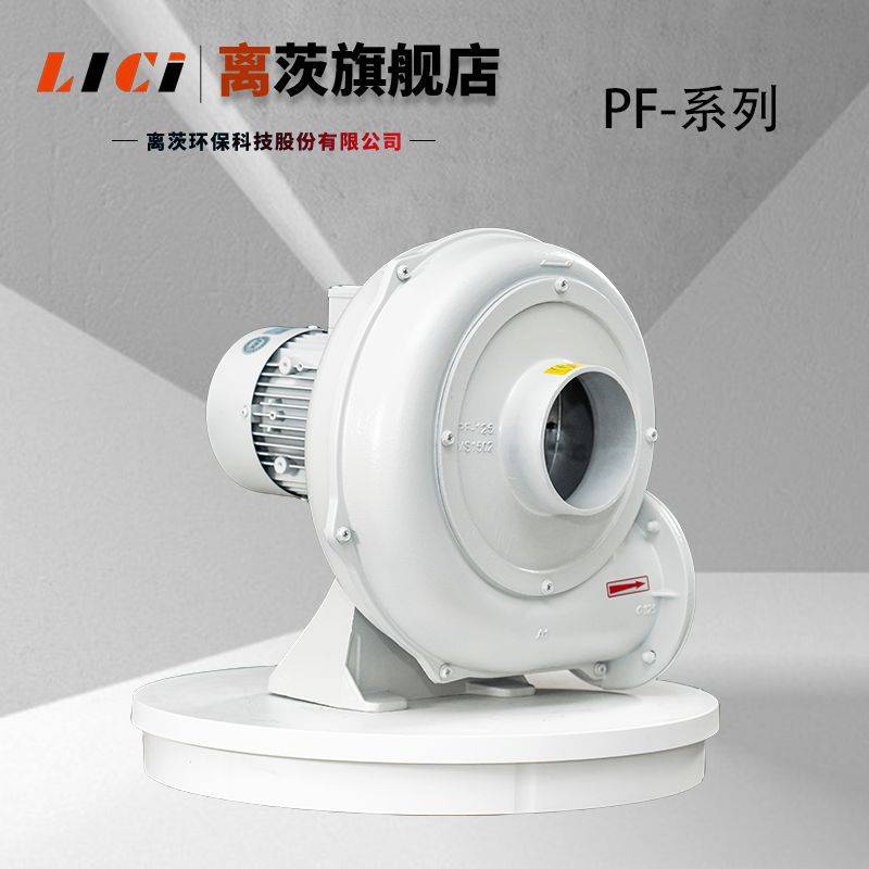 离茨直叶式鼓风机PF125-1燃烧机工业炉助燃0.75KW离心式中压风机