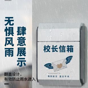 校985长级信箱挂墙意见打箱免孔心语话信箱悄悄信箱班建议箱树洞