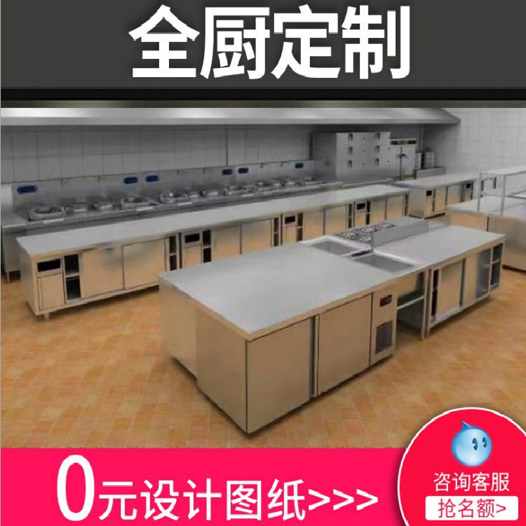 深圳不锈钢厨房工程厂家 酒店工厂学校厨房工程承包 公司食堂设备