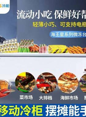 GDU移动台式商用卧冰柜烤冷藏式冰冷冻保鲜展示柜三轮烧车小型摆