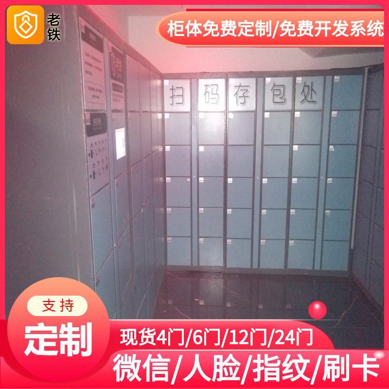 北京人脸识别智能储物柜/电子共享寄存柜/酒吧KTV温泉存包自助柜