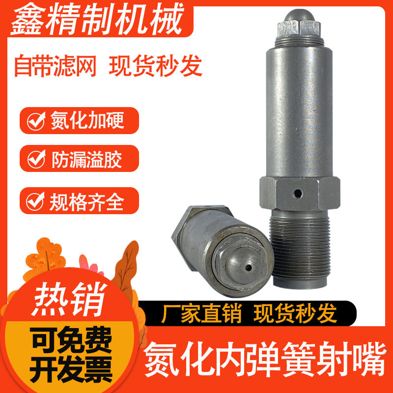 注塑机可调节氮化内弹簧射嘴 防漏胶防拉丝防溢防堵 尼龙专用射嘴