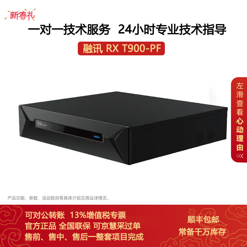 RX融讯T900-PF IP型高清视频会议终端套装 支持双流模式IP版