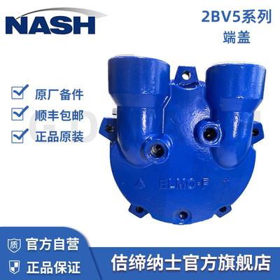 佶缔纳原厂售A后维修备件士2BV5系列真空泵061-端LTV盖西原纳姆