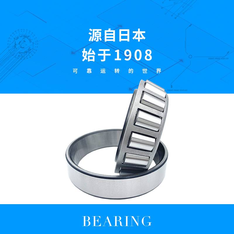 NTN轴承 30208 30209 30210 30211 30212 30213圆锥滚子轴承